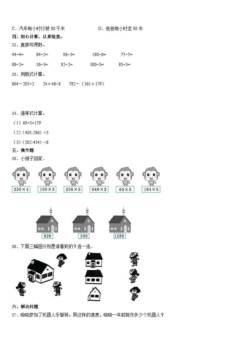 山东省潍坊安丘市、高密市2023-2024学年数学三年级第一学期期末学业水平测试模拟试题含答案第3页