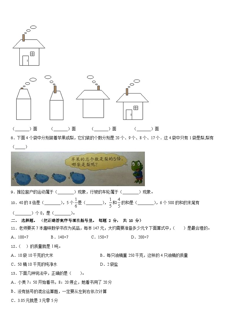山东省枣庄市2023-2024学年三年级数学第一学期期末统考试题含答案第2页