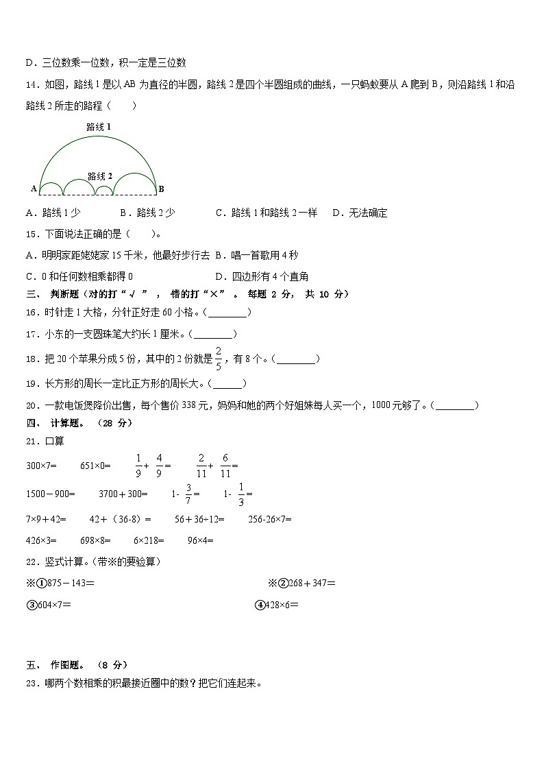 山东省枣庄市2023-2024学年三年级数学第一学期期末统考试题含答案第3页