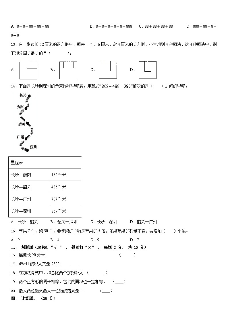 山东省潍坊市诸城市2023-2024学年数学三年级第一学期期末联考模拟试题含答案02