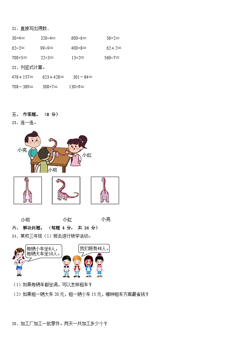 山东省潍坊市诸城市2023-2024学年数学三年级第一学期期末联考模拟试题含答案03