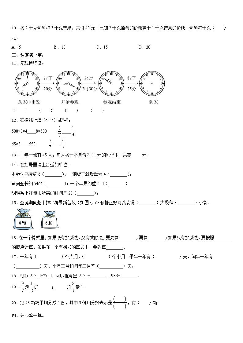 山东省潍坊市坊子区黄旗堡街道逄王小学2023-2024学年三上数学期末学业质量监测模拟试题含答案02