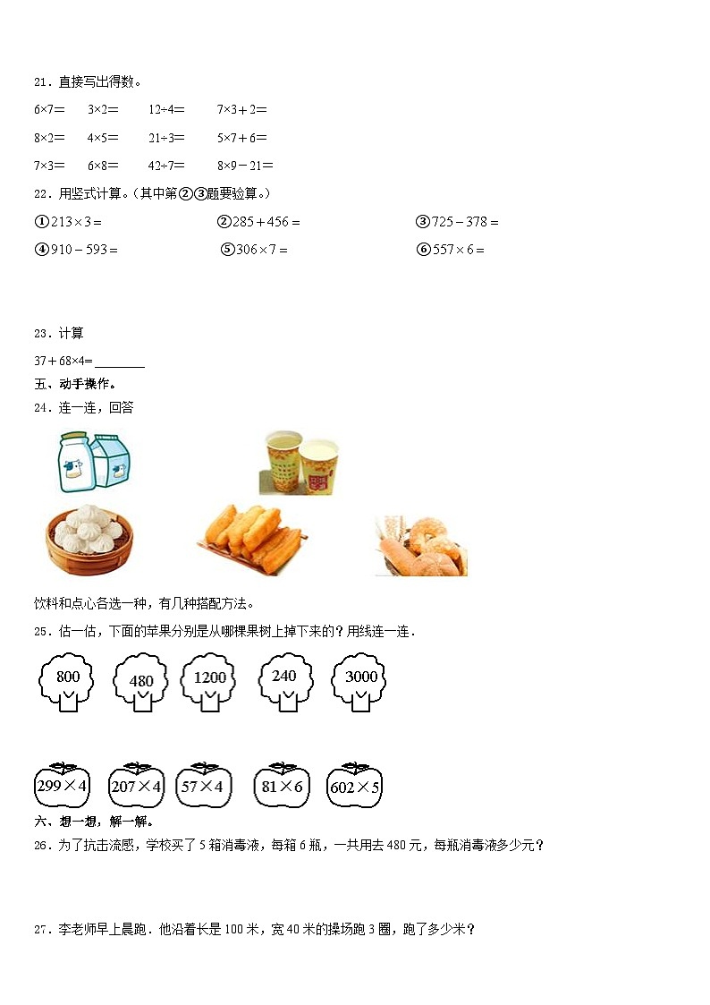 山东省潍坊市坊子区黄旗堡街道逄王小学2023-2024学年三上数学期末学业质量监测模拟试题含答案03