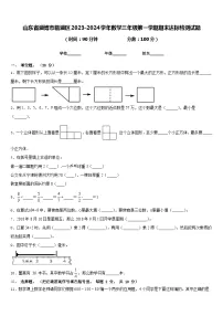 山东省淄博市临淄区2023-2024学年数学三年级第一学期期末达标检测试题含答案