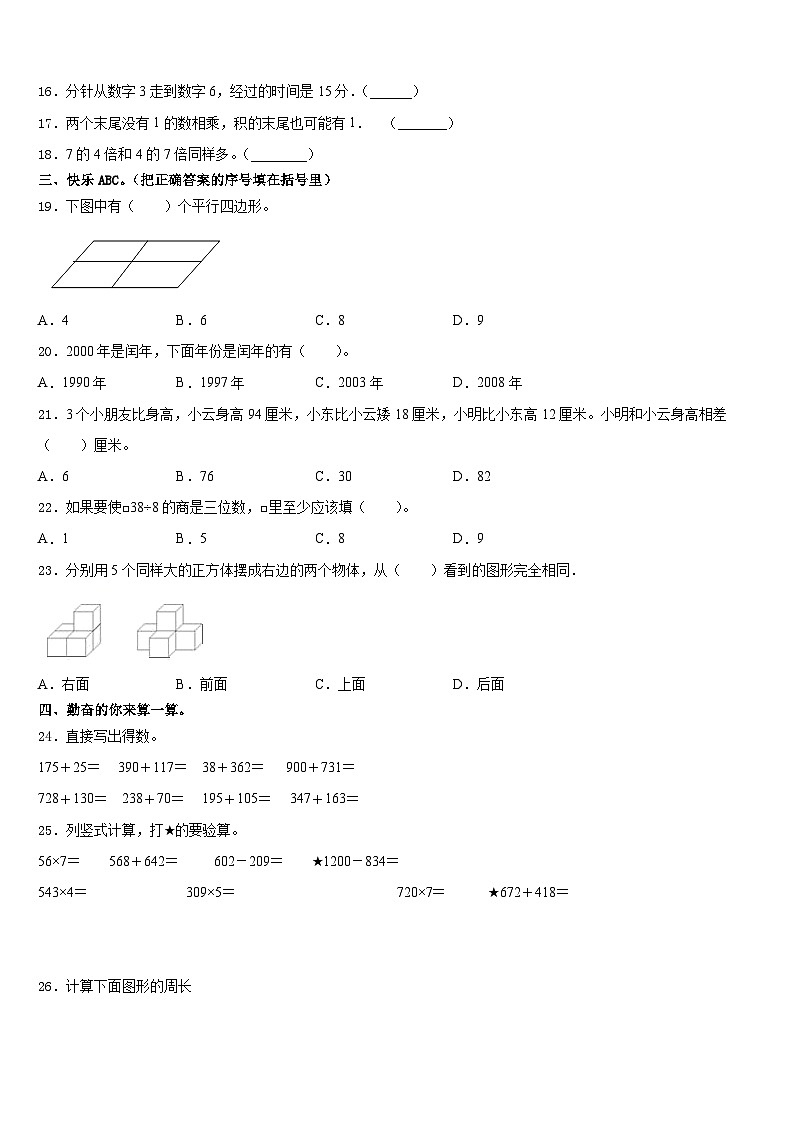 巴音郭楞蒙古自治州和静县2023-2024学年数学三上期末学业水平测试试题含答案第2页