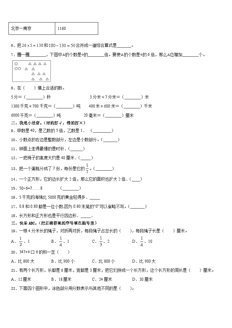 江苏省南通市主城区2023-2024学年三上数学期末统考模拟试题含答案02
