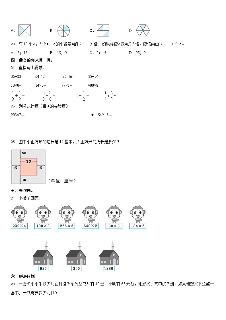 江苏省南通市主城区2023-2024学年三上数学期末统考模拟试题含答案03