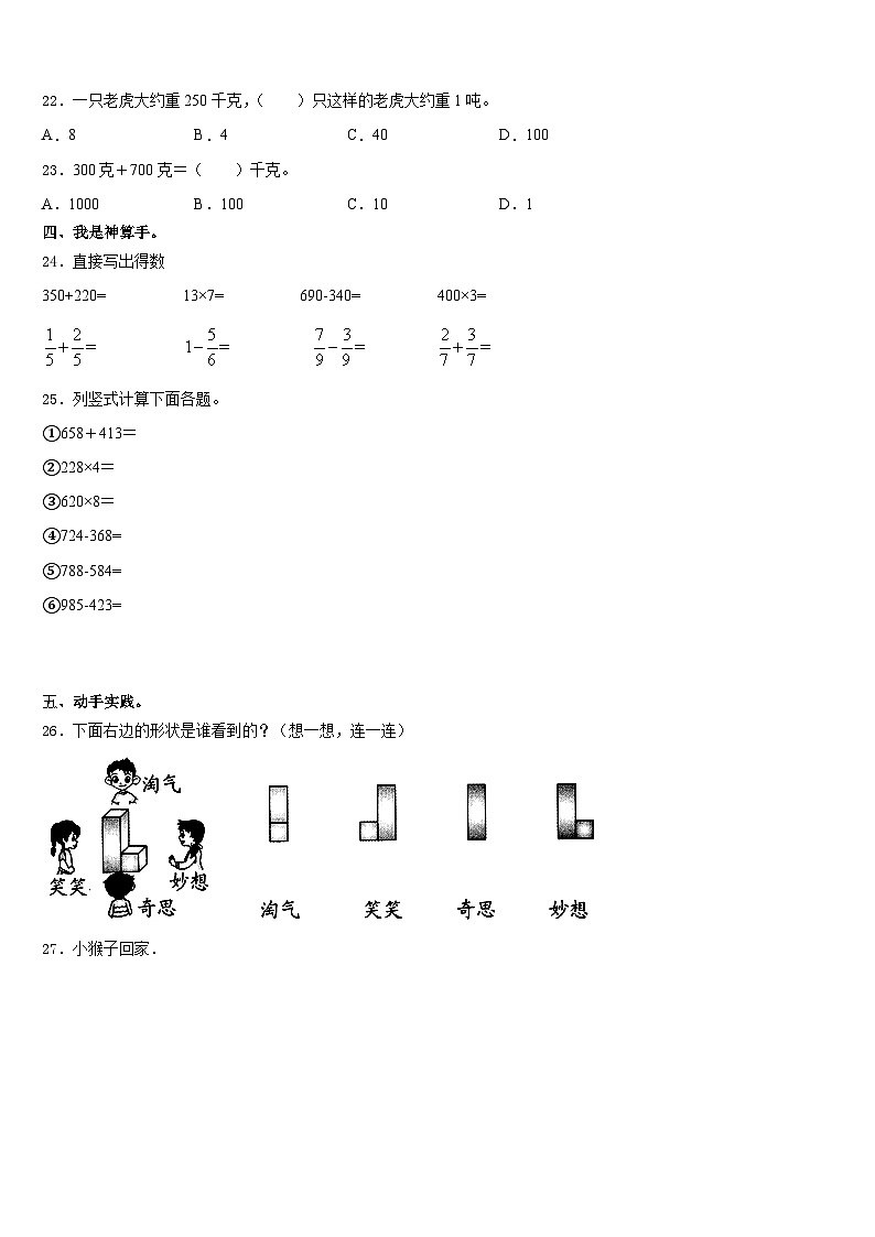 江苏省苏州市太仓市2023-2024学年三年级数学第一学期期末复习检测模拟试题含答案第3页