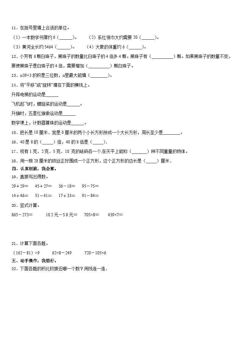 江苏省睢宁县2023-2024学年三上数学期末达标测试试题含答案第2页