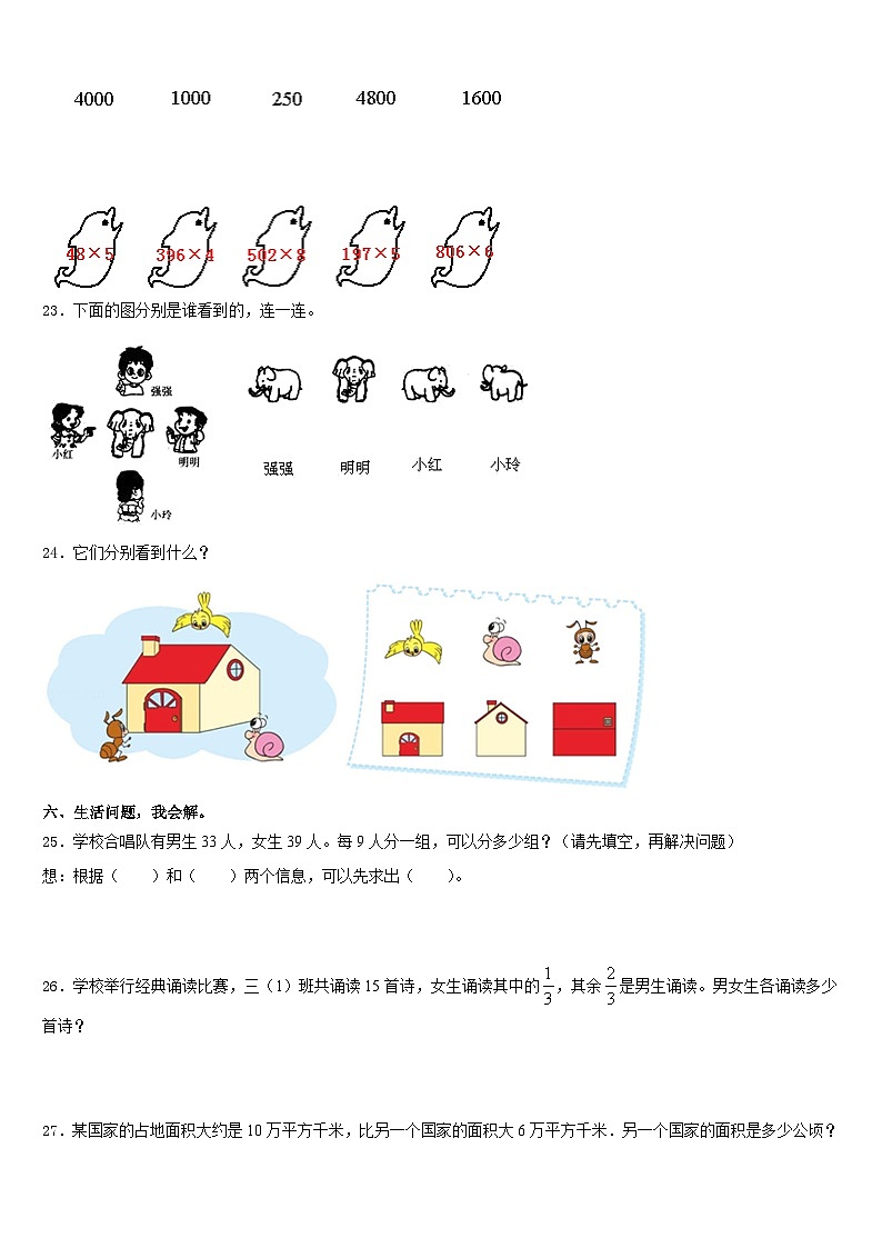 江苏省睢宁县2023-2024学年三上数学期末达标测试试题含答案第3页