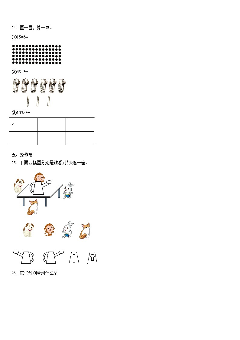 江苏省宿迁市2023-2024学年三年级数学第一学期期末达标检测模拟试题含答案第3页