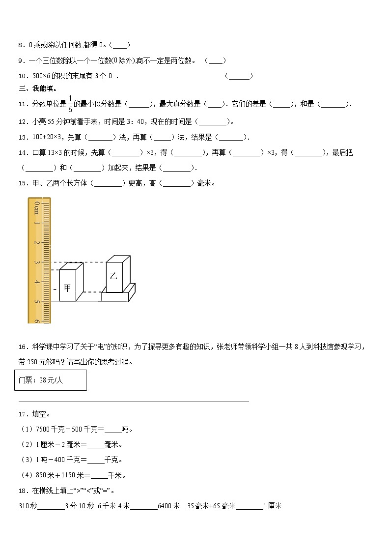 江苏省徐州市云龙区2023-2024学年三上数学期末检测模拟试题含答案第2页