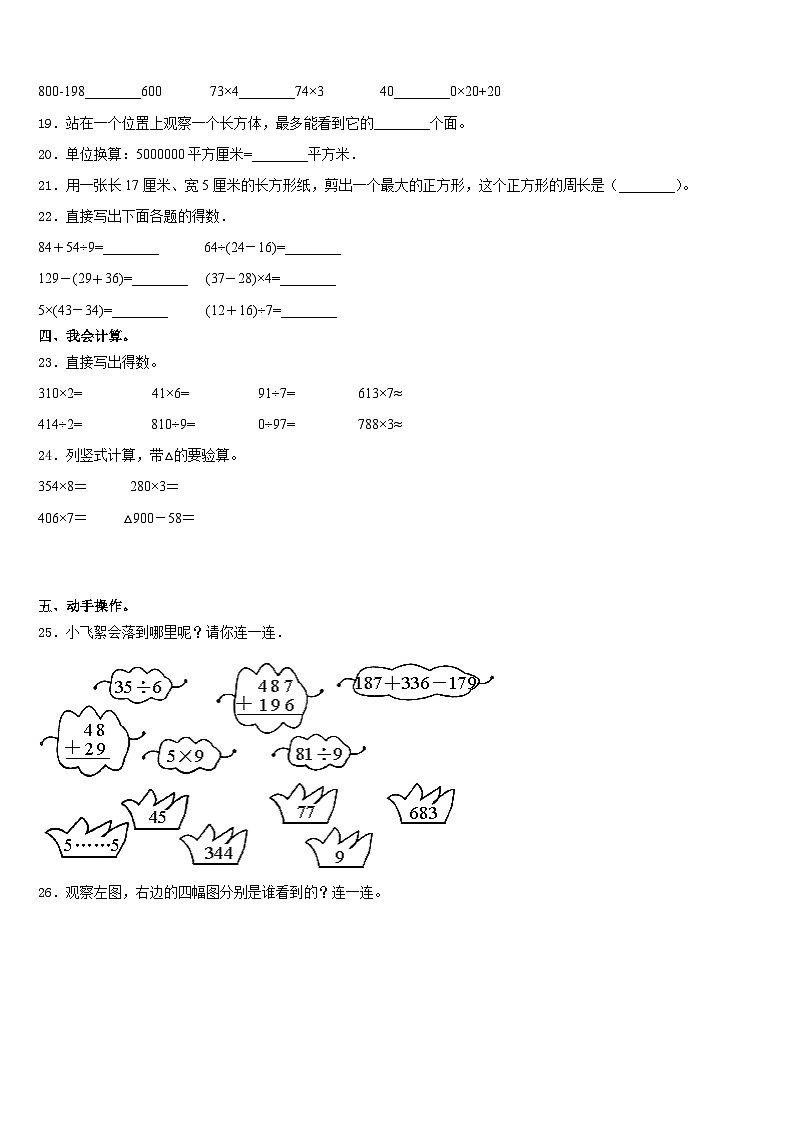 江苏省徐州市云龙区2023-2024学年三上数学期末检测模拟试题含答案第3页