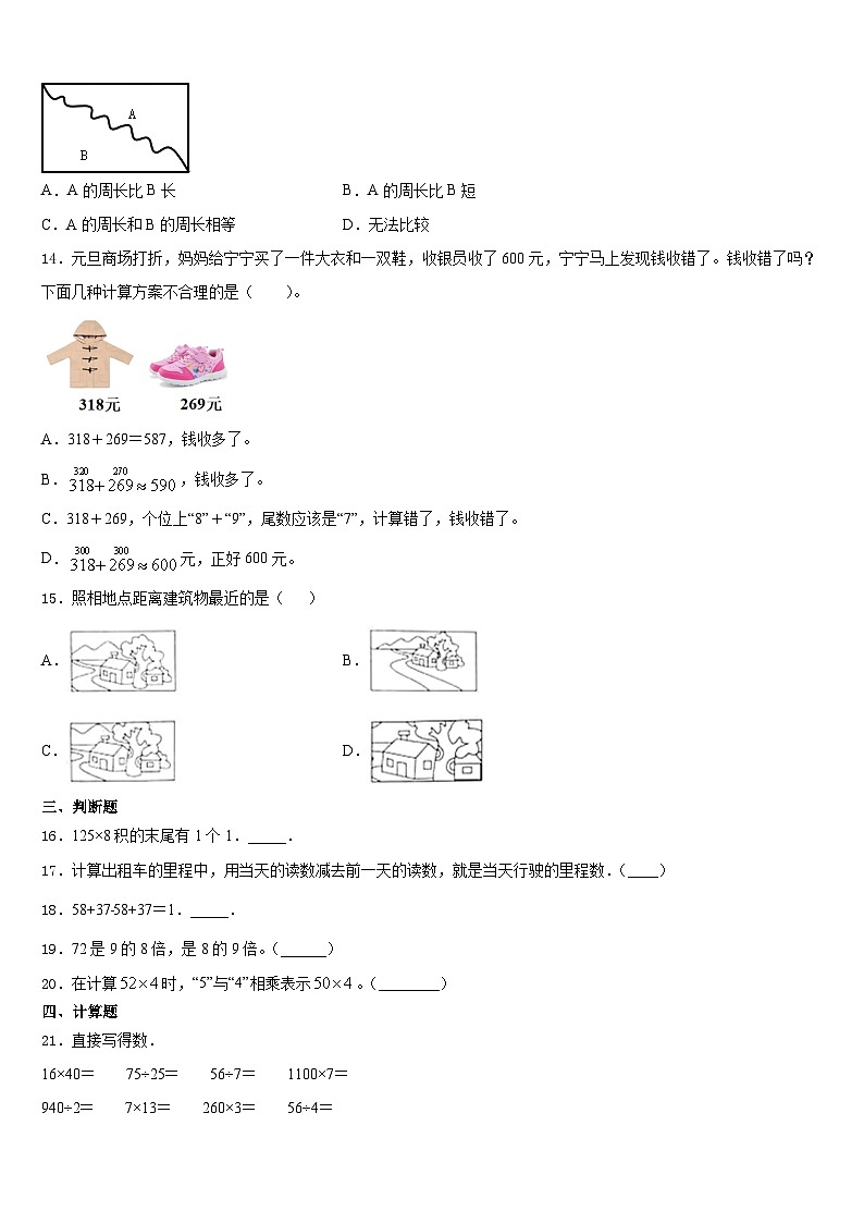 江苏省徐州市铜山县2023-2024学年三上数学期末统考模拟试题含答案02