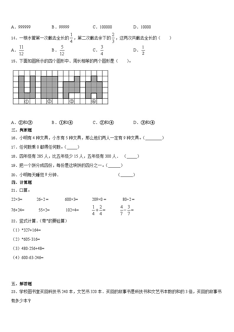 江苏省徐州市明诚小学2023-2024学年三年级数学第一学期期末教学质量检测模拟试题含答案第2页