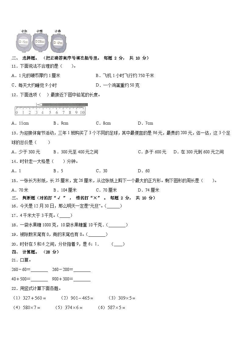 江苏省扬州市2023-2024学年三年级数学第一学期期末综合测试模拟试题含答案第2页