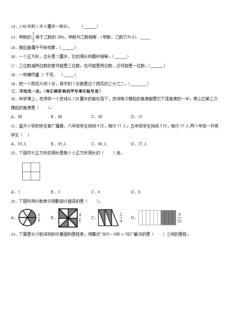 江苏省盐城市盐城一小教育集团2023-2024学年三年级数学第一学期期末联考模拟试题含答案第2页