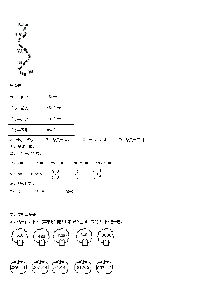 江苏省盐城市盐城一小教育集团2023-2024学年三年级数学第一学期期末联考模拟试题含答案第3页