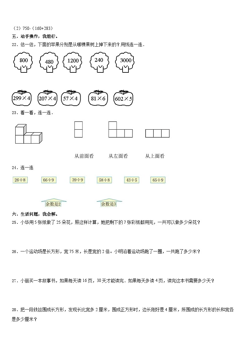 江苏省盐城市重点小学2023-2024学年数学三上期末质量跟踪监视试题含答案第3页