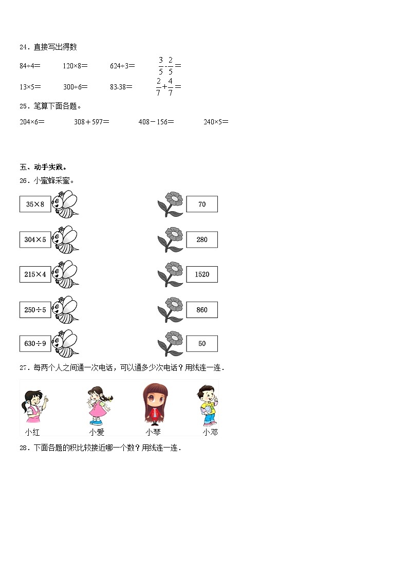 江陵县2023-2024学年数学三上期末学业质量监测试题含答案03
