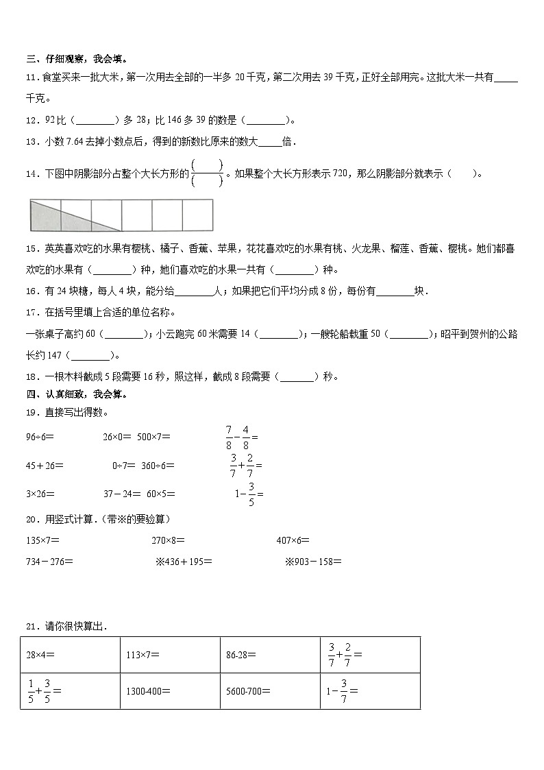 江门市台山市2023-2024学年数学三上期末达标检测试题含答案第2页