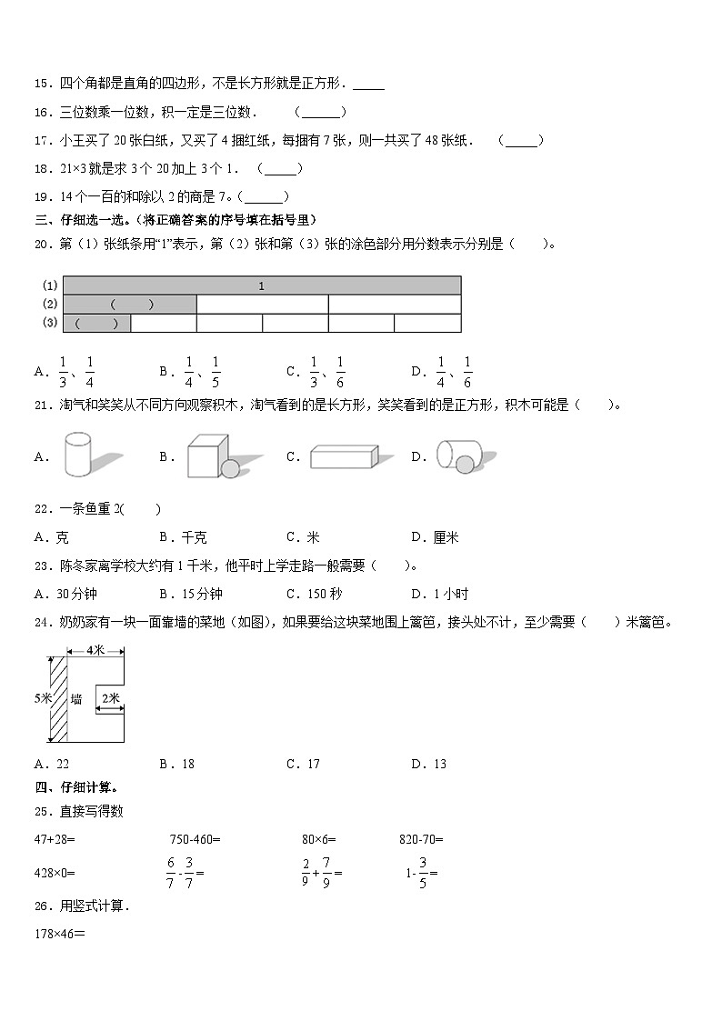 江西省抚州市广昌县2023-2024学年数学三上期末监测模拟试题含答案02