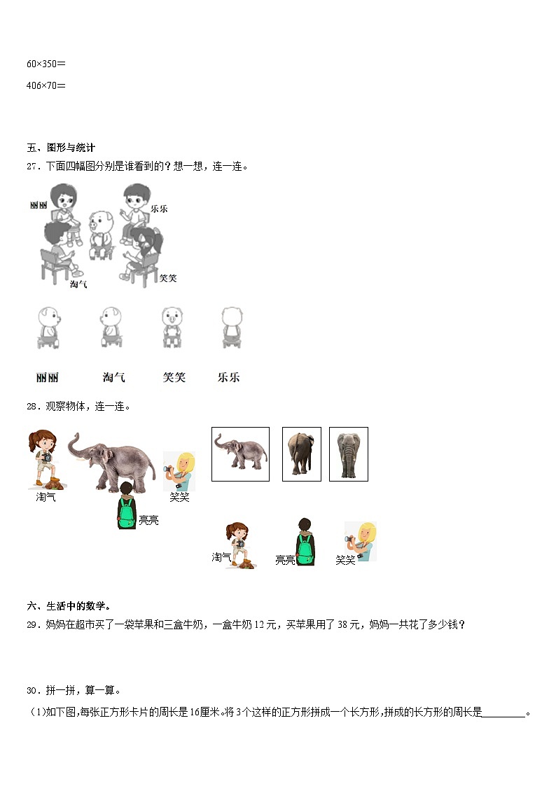 江西省抚州市广昌县2023-2024学年数学三上期末监测模拟试题含答案03
