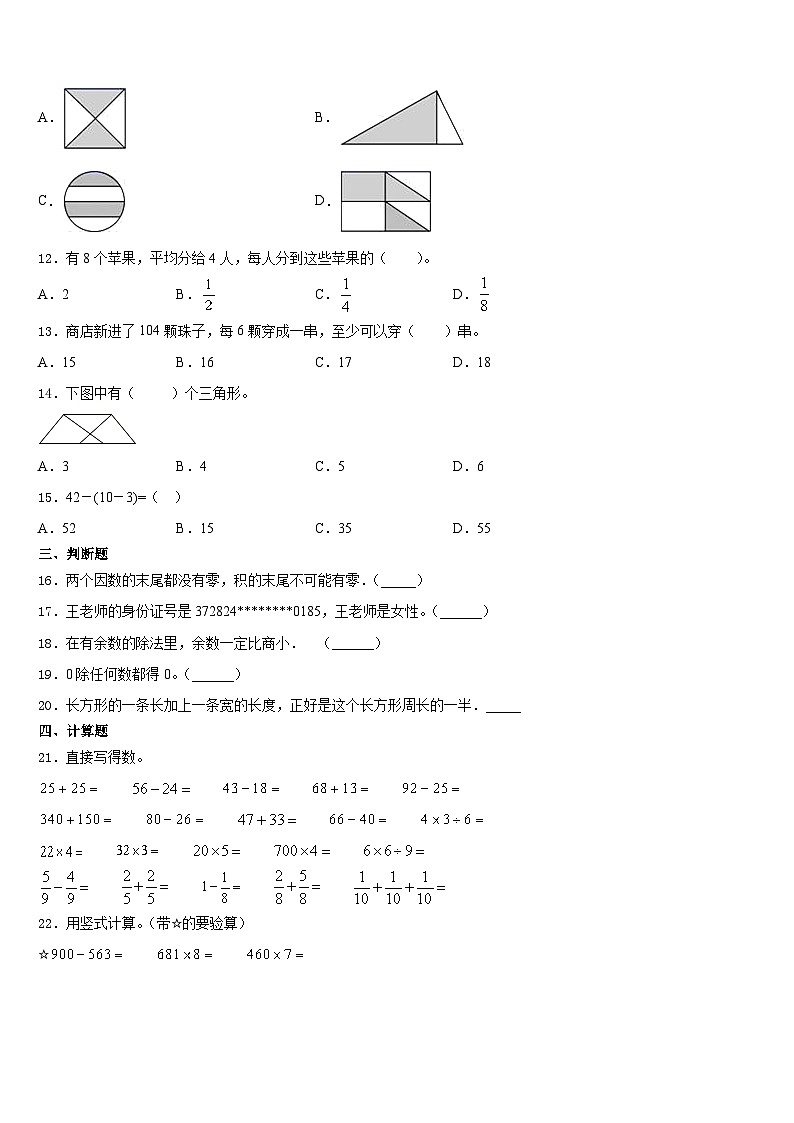 江西省抚州市金溪县2023-2024学年数学三上期末达标检测试题含答案第2页