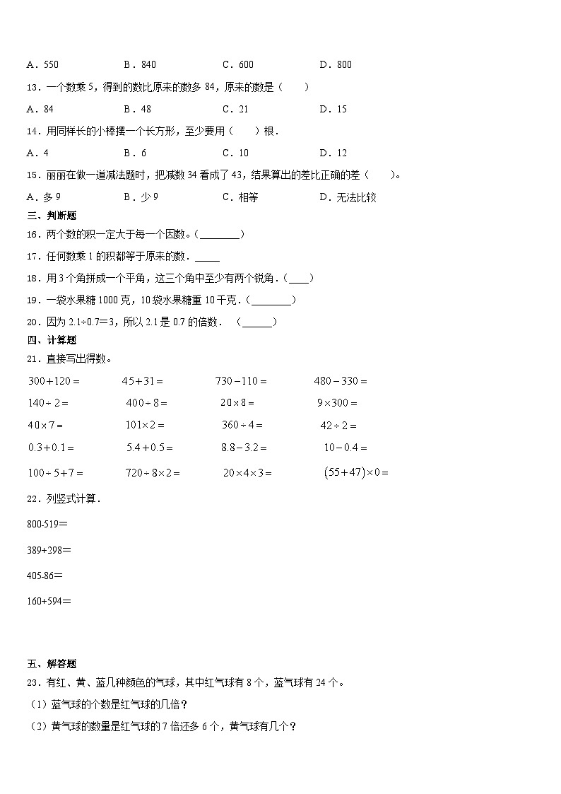 江西省抚州市宜黄县2023-2024学年三上数学期末监测模拟试题含答案02