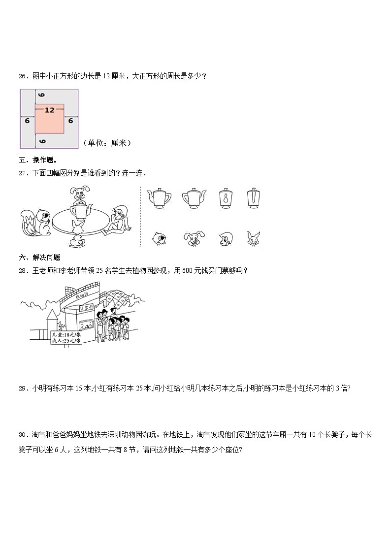 江西省赣州市石城县2023-2024学年三上数学期末检测模拟试题含答案03