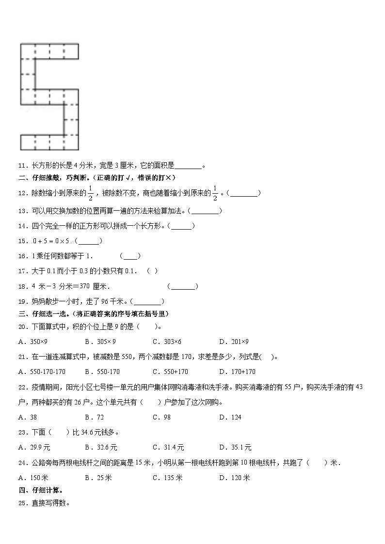 江西省九江市彭泽县2023-2024学年数学三年级第一学期期末经典模拟试题含答案第2页