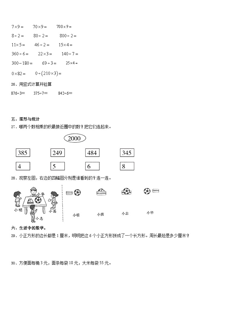 江西省九江市彭泽县2023-2024学年数学三年级第一学期期末经典模拟试题含答案第3页