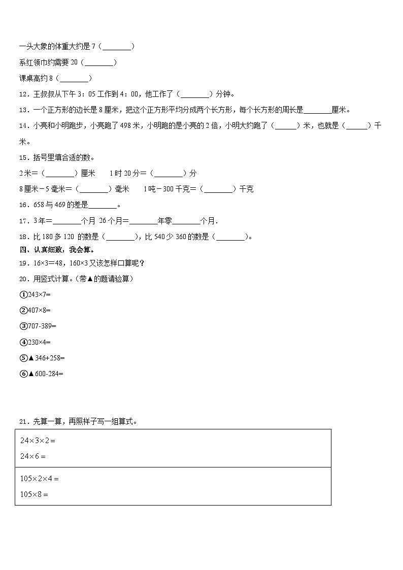江西省南昌市安义县2023-2024学年三上数学期末检测模拟试题含答案02