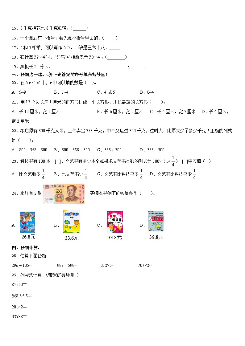江西省萍乡市上栗县2023-2024学年数学三上期末调研模拟试题含答案第2页