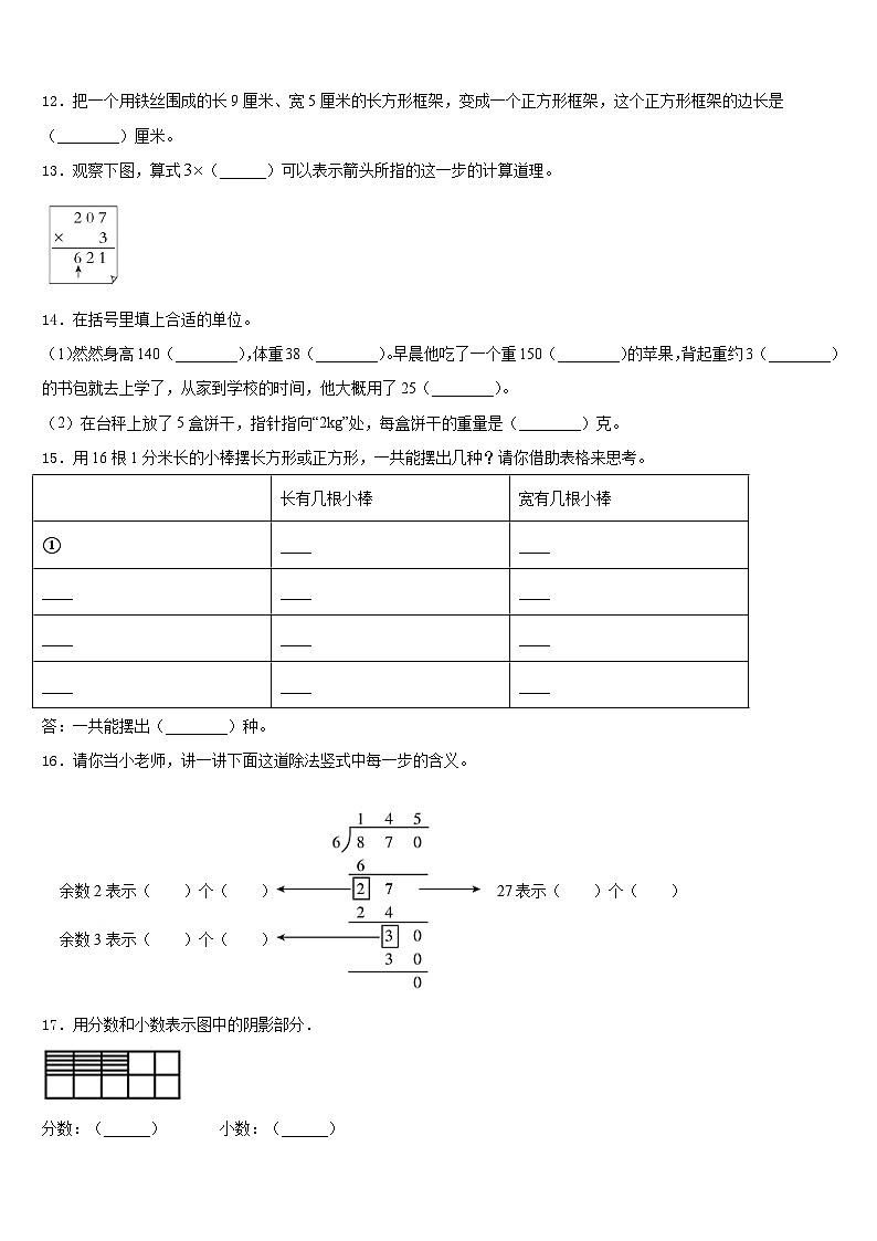 河北省保定市竞秀区2023-2024学年三上数学期末调研试题含答案第2页