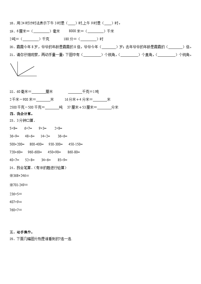 河北省保定市竞秀区2023-2024学年三上数学期末调研试题含答案第3页