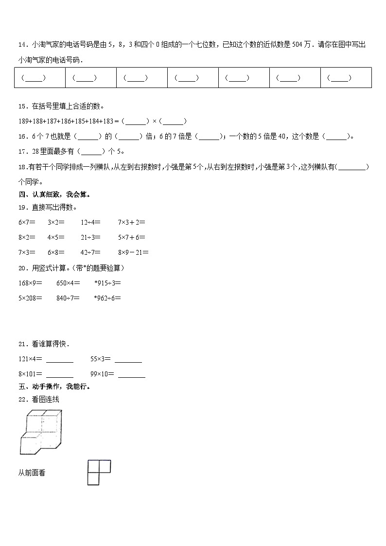 河北省保定市蠡县蠡吾镇北漳小学2023-2024学年数学三上期末考试模拟试题含答案02