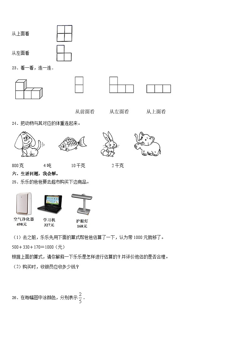 河北省保定市蠡县蠡吾镇北漳小学2023-2024学年数学三上期末考试模拟试题含答案03
