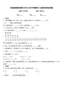河北省承德市双桥区2023-2024学年数学三上期末综合测试试题含答案