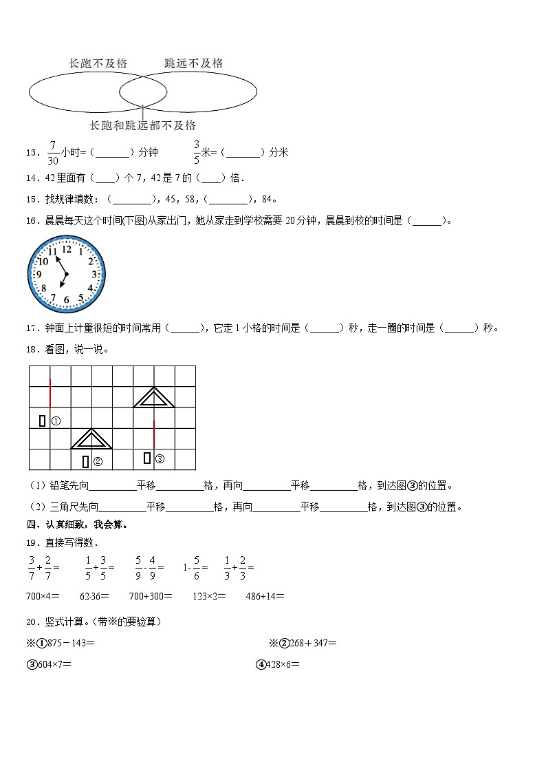 河北省石家庄市鹿泉区2023-2024学年三上数学期末预测试题含答案第2页