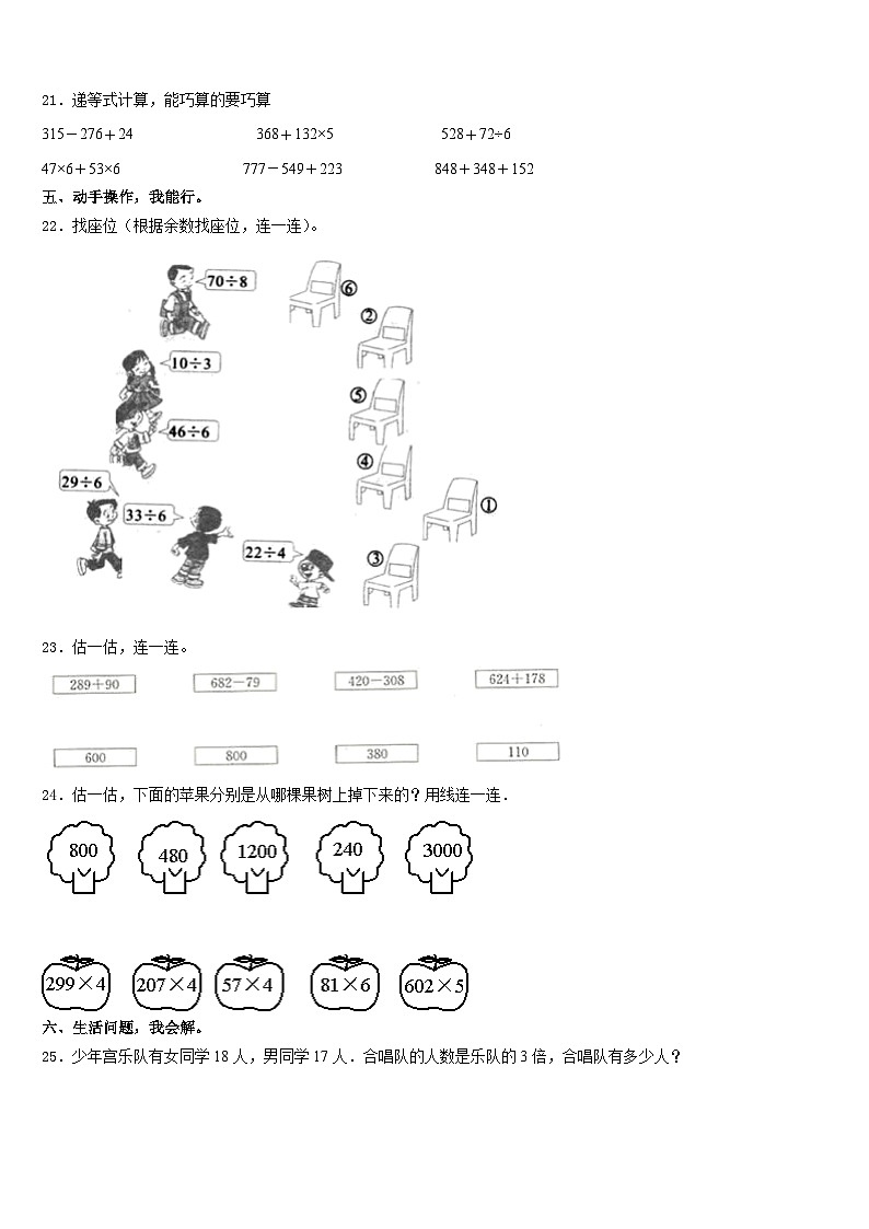 河北省石家庄市鹿泉区2023-2024学年三上数学期末预测试题含答案第3页