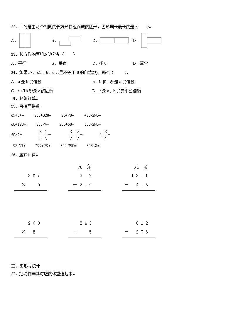 河北省邢台市临城县2023-2024学年数学三上期末考试模拟试题含答案第3页
