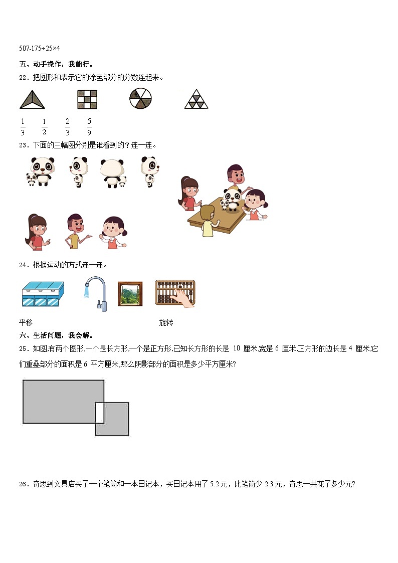 江苏省盐城东台市2023-2024学年三年级数学第一学期期末学业水平测试模拟试题含答案第3页