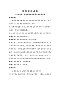 小学数学人教版六年级下册圆柱的表面积教学设计及反思