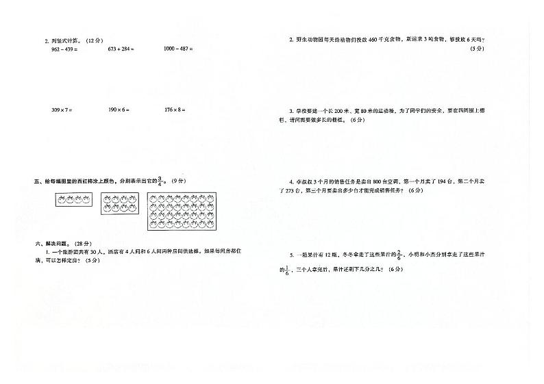 吉林省松原市宁江区2023-2024学年上学期三年级数学期末试卷(图片版,含答案)第2页