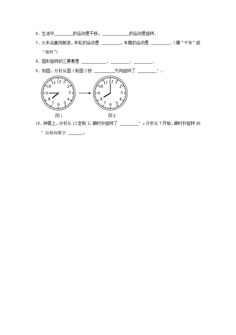 3.3图形的运动(进阶篇)2023_2024学年下学期小学数学北师大新版六年级同步分层作业02
