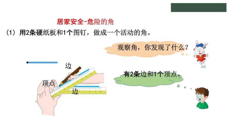 4.1 认识角（课件）二年级上册数学-冀教版06