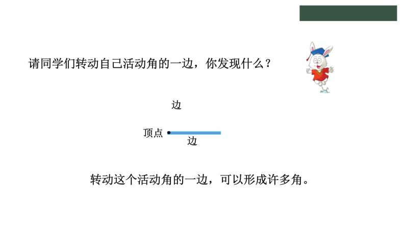 4.1 认识角（课件）二年级上册数学-冀教版07