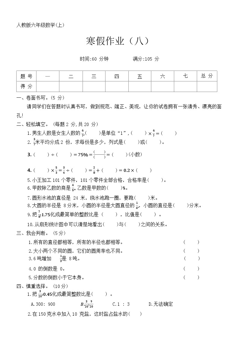 人教版六年级数学第一学期寒假作业（八）01