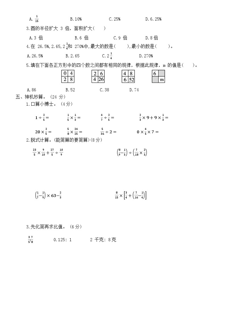 人教版六年级数学第一学期寒假作业（八）02